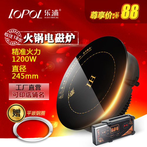 乐浦火锅电磁炉圆形商用嵌入式245mm触摸线控1200W三人火锅电池炉