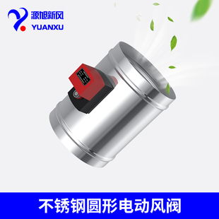 不锈钢电动风阀电动l风门风量调节阀蝶阀圆形风阀止回阀51-400mm