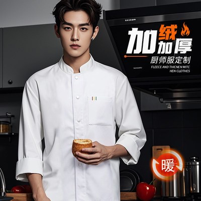 加绒厨师工作服定制男秋冬长袖餐饮厨房食堂酒店饭馆加厚厨衣工装