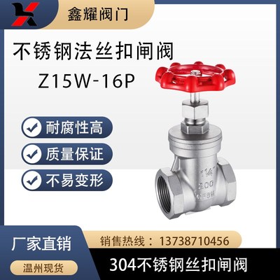 304不锈钢闸阀Z15W-16P丝w扣闸阀1寸6分dn50螺纹自来水油开关DN25