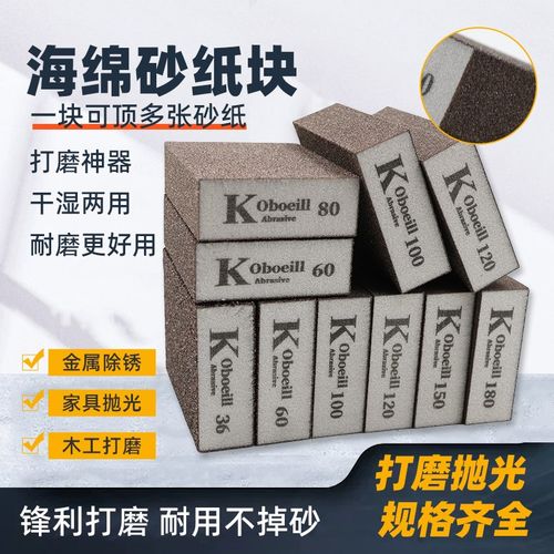 海绵砂块砂纸墙面腻子打磨沙块木工家具抛光打磨神器美缝海棉砂块