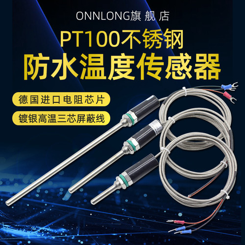 Pt100温度感测器铂热电阻WZP-187防水温度监视器 K/E型热电偶赶温