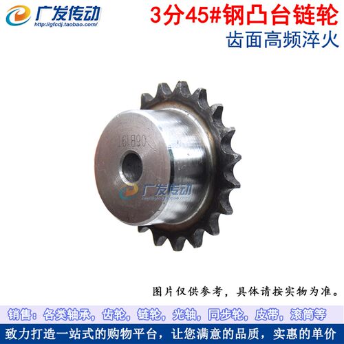 材质45#钢 06B 3分 22/23/24/25/26齿 T 凸台阶链轮链条链轮