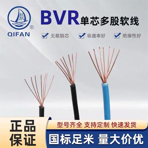 上海起帆电线 铜芯多股软线BV1平方  BV7/0.43 照明线 国标线
