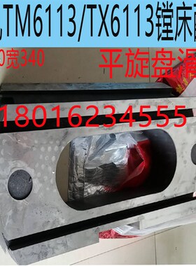昆机TX6113D镗床平旋盘刀架昆机TX6113/2镗床平旋盘滑块昆机配件