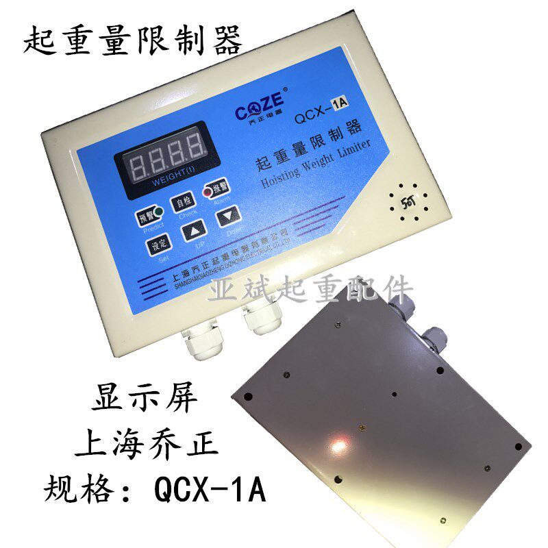 上海乔正双梁起重超载限位仪表显示屏QCX-1A 2A20吨起重量限制器