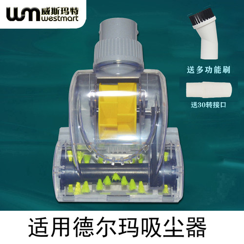 WM适用德尔玛吸尘器配件德尔玛DX700 DX700S 除螨刷刷子除螨刷头