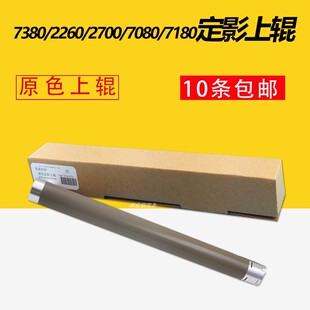 适用 兄弟7380上辊 2700 2260 2360 7180 7080 7880定影上加热辊