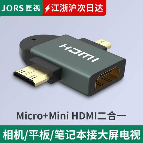 匠视minihdmi转hdmi转接头micro hdmi接口迷你通用高清平板笔记本