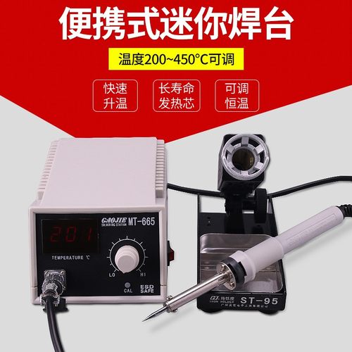 正品黄花 恒温焊台  调温电焊台 焊接工具  MT-665 666 667 668