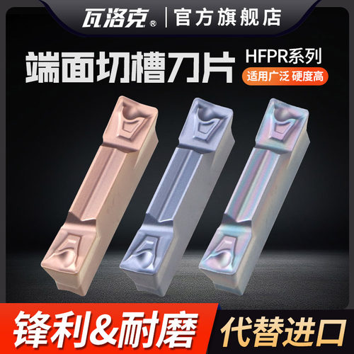 WDMR刀杆通装刀片HFPR3003/4004/5005割刀槽刀片