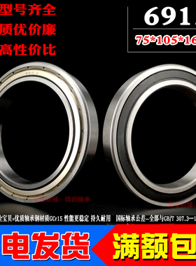 深沟球薄壁轴承6915Z ZZ 6915RS 2RS 61915内径75mm外径105厚16mm