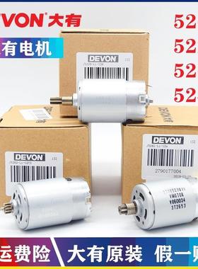 原装DEVON大有12V锂电充电式手电钻电机5241/5262/5228马达零配件