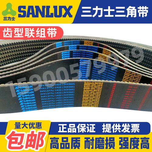 三力士SANLUX齿型联组带机床皮带3 4 5 6 8R联3VX560 3VX1420