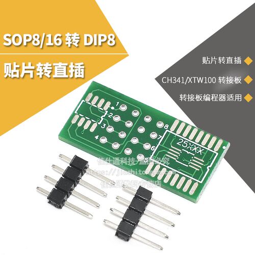 CH341/XTW100转接板 SOP8/16转DIP8 贴片转直插 转接板编程器适用