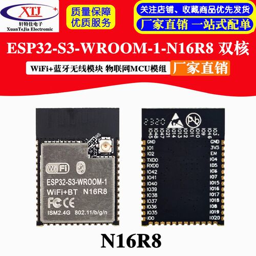 ESP32-S3-WROOM-1-N16R8 WiFi+蓝牙无线模块 物联网双核MCU模组
