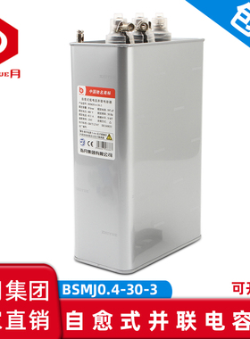 正品指月电力电容器BZMJ/BCMJ/BSMJ0.45-30-3/1补偿电容器30KVAR