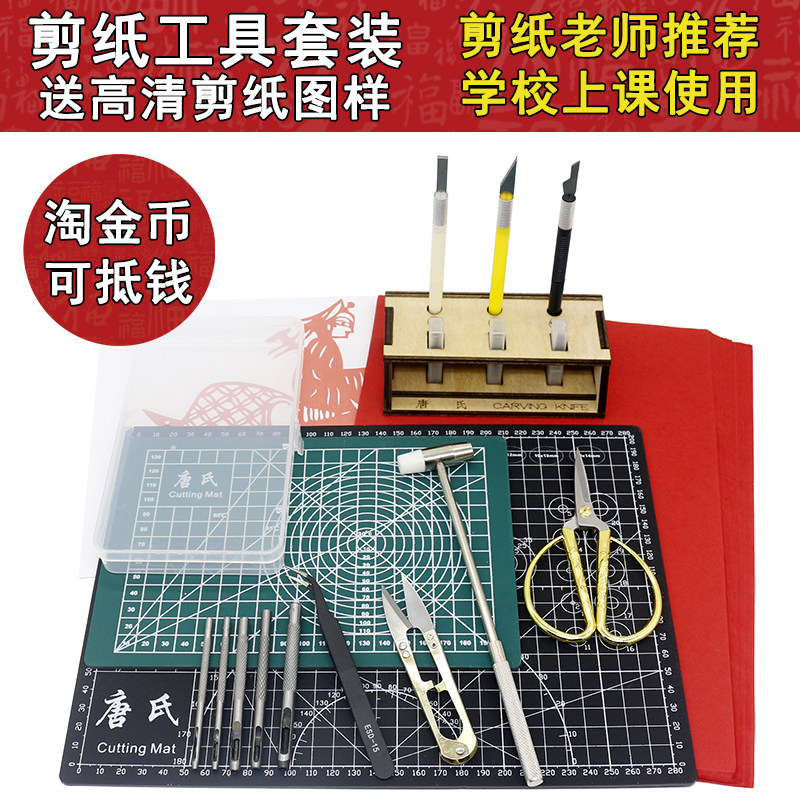 剪纸工具大全套学校上课用初学者USB多功能数码宝