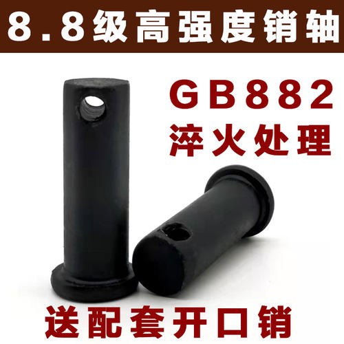 8.8级高强度销轴销子平头带孔圆柱销穿插销钉定位销 GB882销轴