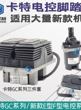 卡特301.7CR/307.5/320GC/336GC电控行走脚踏阀总成手柄操纵杆