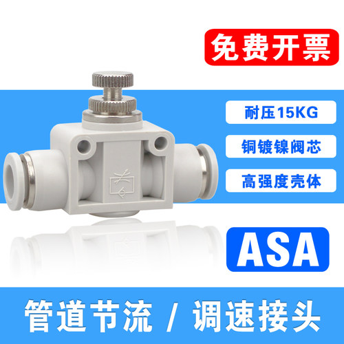 PU气管接头调速阀SA-04 6 8 10 12mm管道限流阀ASA气动节流阀快接