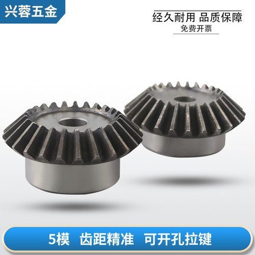 伞形齿轮 90度锥形齿轮5模碳钢硬齿面齿轮加工支持非标订做锥齿轮
