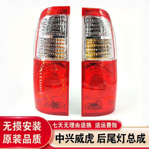 原厂中兴威虎皮卡后尾灯刹车灯倒车灯中兴田野威虎G3后尾灯总成