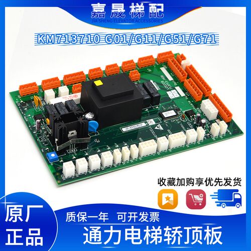 通力电梯LCECCB板713713轿顶板KM713710G11/G71/G01/G51全新