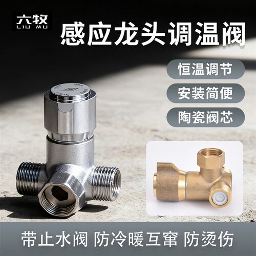 面盆洗脸盆感应龙头混水阀二进一出铜冷热水调节阀调温阀配件