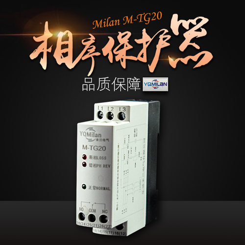 米兰电气 错相 相序保护继电器 M-TG20 相序保护器电梯配件AC380V