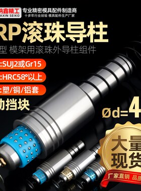 SRP滚珠导柱导套精密滚珠胶铝铜套45 滑动模具配件