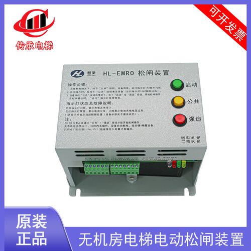 适用沃克斯 奥立达 怡达无机房电梯电动松闸慧灵HL-EMRO/E-107S