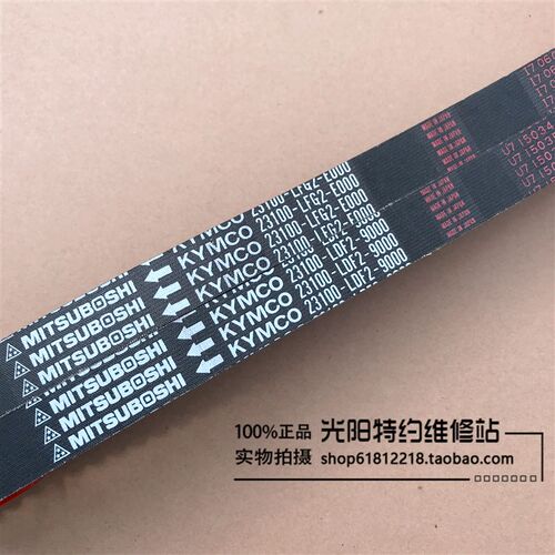 光阳原厂赛艇250  300 CT250  300 ABS 传动皮带 驱动皮带日本产