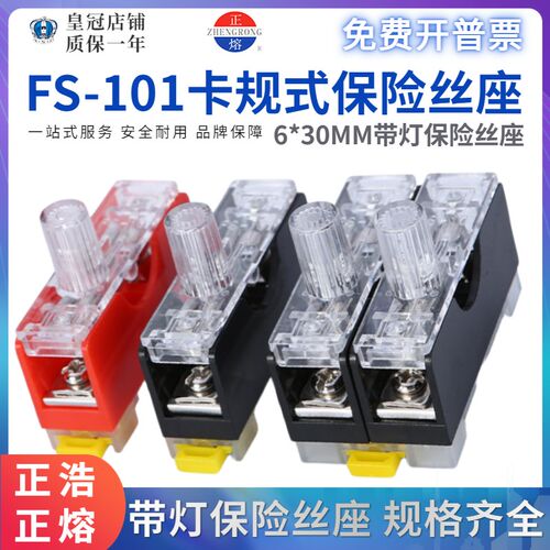 正熔正浩熔断器带保险丝底座FS-101导轨式保险丝座6*30mm FS101