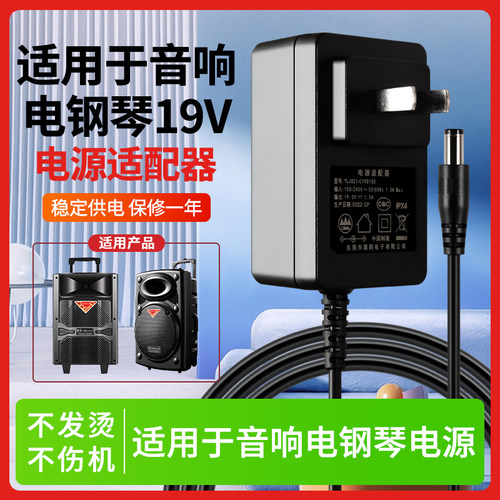 适用于音响电钢琴DC19V18V1500MA/1.5A/2A专用电源适配器充电器插