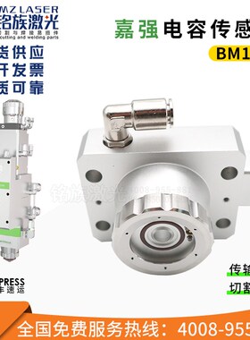 Raytools嘉强传感器BM110激光电容头切割机喷嘴陶瓷环传感组件TRA