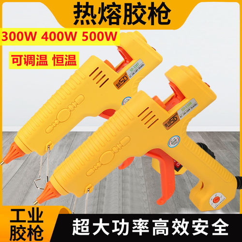 塞得热熔胶枪大功率可调温300W400W500W工业级加长嘴电胶棒热溶胶