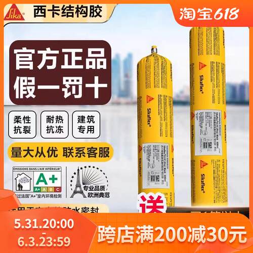 西卡结构胶11FC强力高粘度PU线条PRO耐候防水密封胶180MS改性硅烷