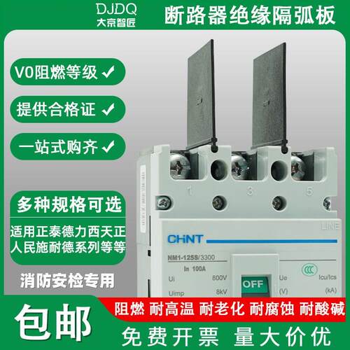 NM1断路器隔弧板DZ20灭弧片NSX空开绝缘挡板CDM10通用EZD相间隔板