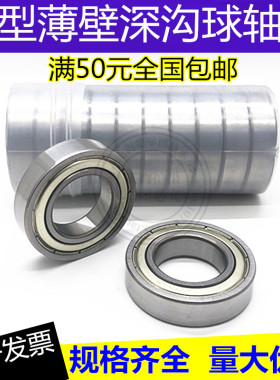 深沟球轴承6800 6801 6802 6803 6804 6805 6806 6807 6808ZZ/RS