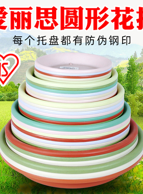 爱丽思浅托盘圆形树脂塑料加厚底座接水盘茶绿黄色456789 10 12号