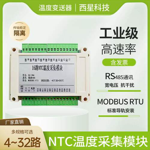 pt100温度采集模块变送器485导轨式多路ntc热电偶阻工业级MODBUS