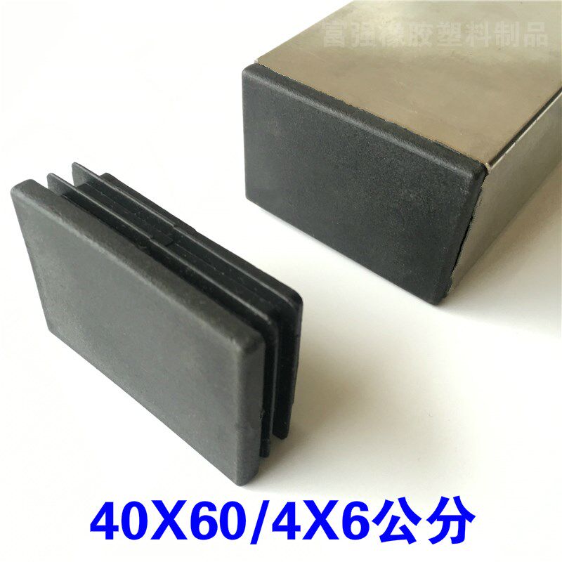 40*60/4x6公分不锈钢方管盖帽塑料堵头内塞椅凳腿脚垫矩形防水盖