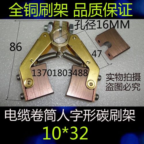 电缆卷筒用过电流150A   人字形碳刷架10*32*25MM 滑环碳刷碳刷架