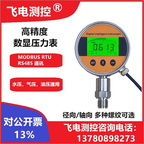 MODBUS RTU RS485通讯压力表  数显压力表 数字压力表 485压力表