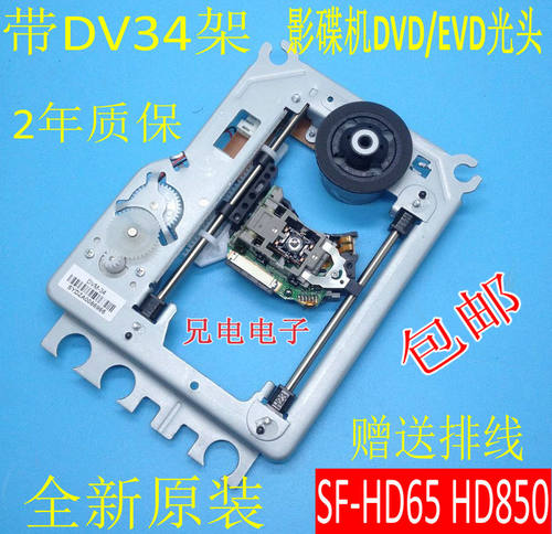 DVD光头EVD激光头 HD65 SF-HD65=HD850 带DV34架 带铁架