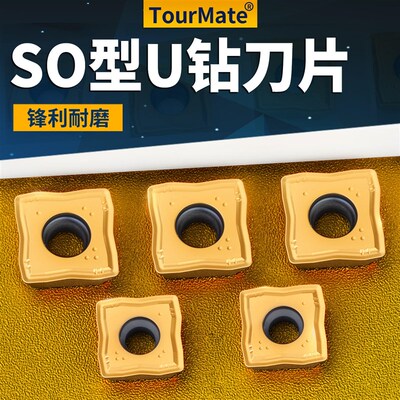 U钻专用刀片 SO暴力钻方形刀粒SOMT040204 SOMT050204 SOMT150510