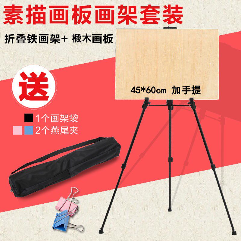 多省包邮 素描画架画板套装 绘画用折叠黑色铝铁画架+4k手提画板