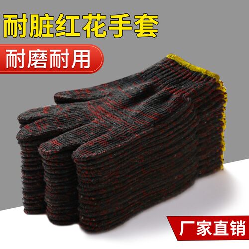 劳保耐磨工作线手套700红花加密尼龙工人劳务劳工劳动男工地干活