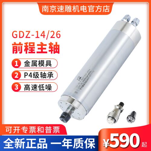 翰琪前程雕刻机水冷40000转主轴电机62直径0.8kw/1.2KW GDZ-26/14
